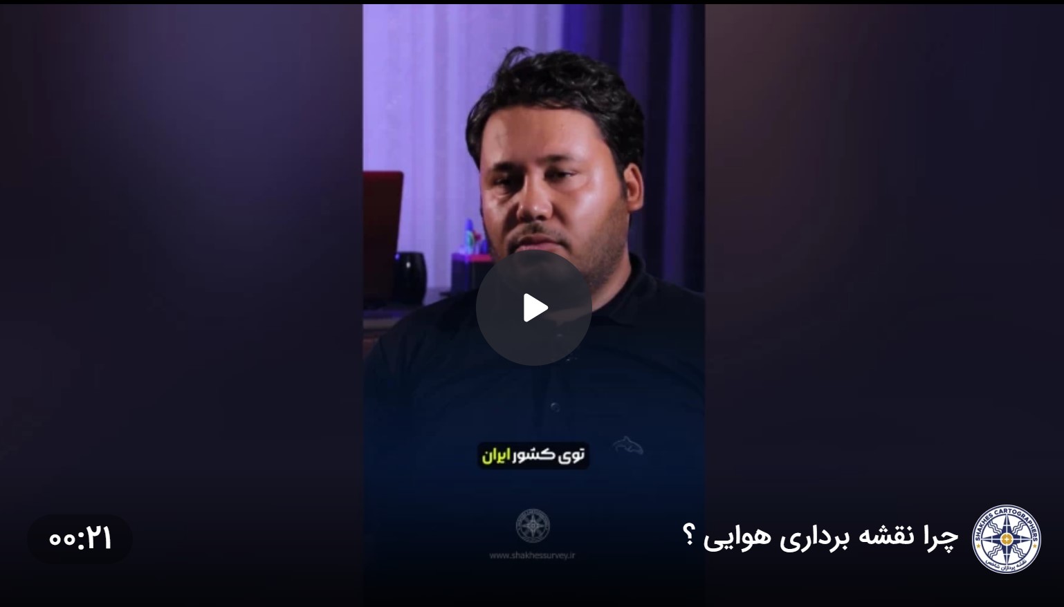 چرا نقشه برداری هوایی ؟